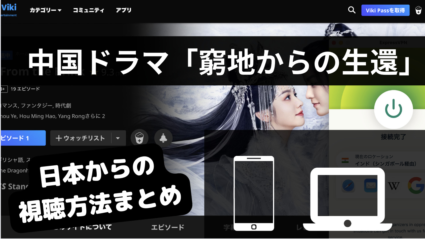 中国ドラマ「窮地からの生還」はどこで見れる？配信サイトまとめ