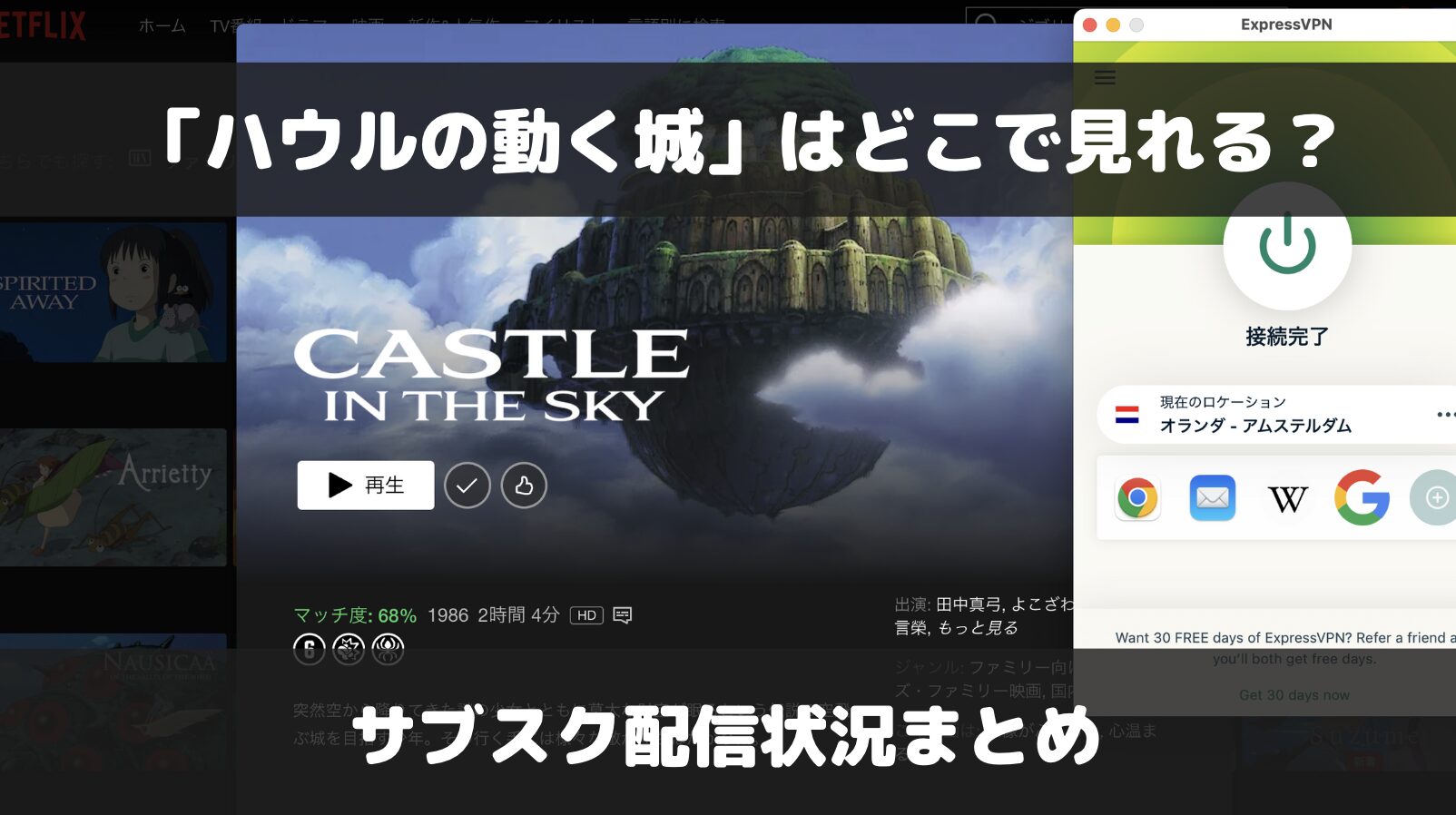 ハウルの動く城はどこで見れる？Netflix・Amazonプライム等配信サブスクまとめ