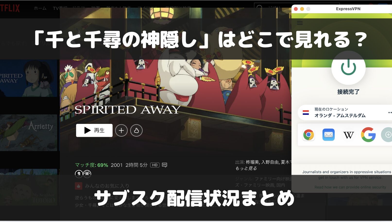 千と千尋の神隠しはどこで見れる？Netflix・Amazonプライム等配信サブスクまとめ