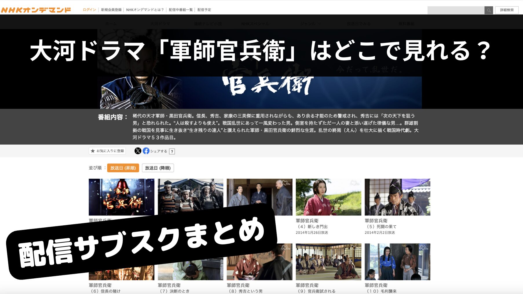 「軍師官兵衛」の配信サブスクは？Netflix等どこで見れるのかまとめ