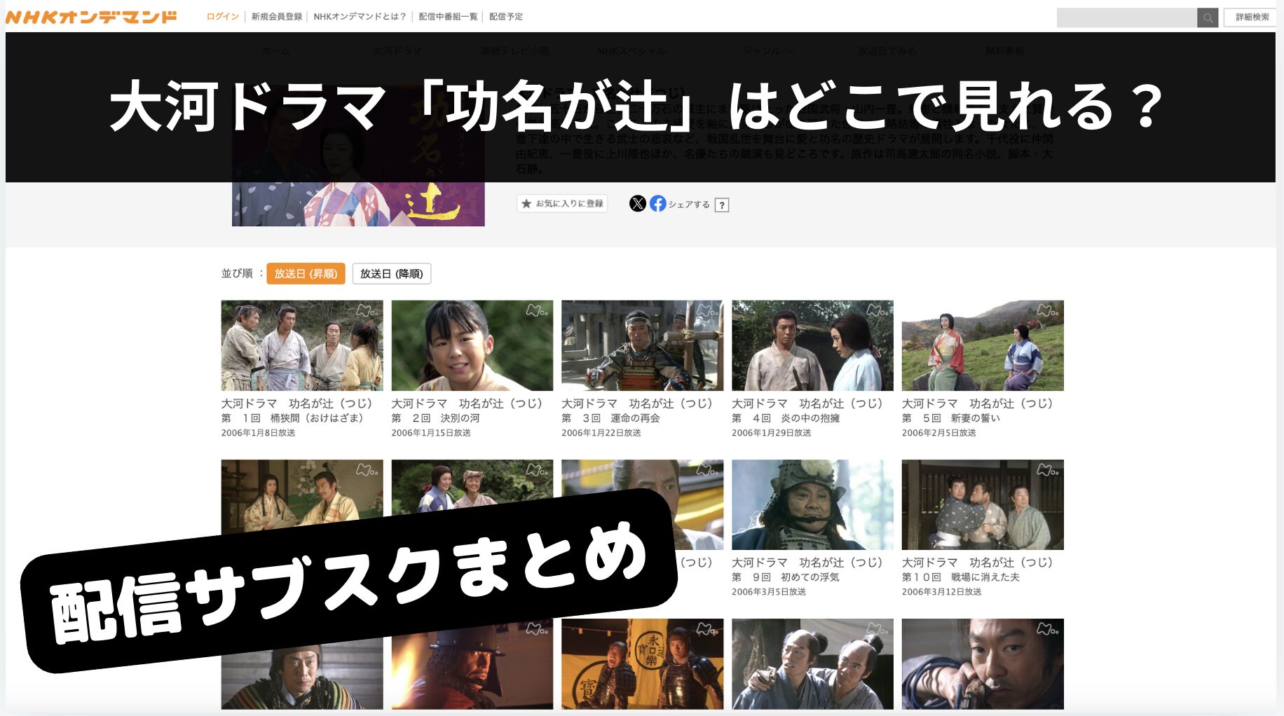 「功名が辻」の配信サブスクは？Netflix等どこで見れるのかまとめ